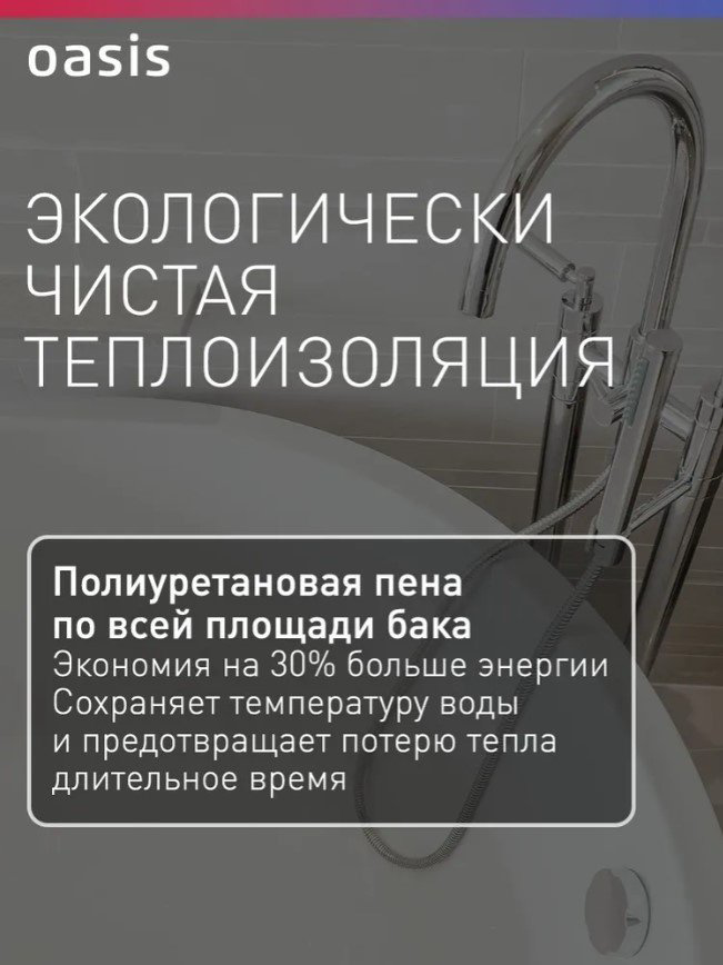 Водонагреватель Oasis ECO BF-30L 30 л купить,NaN