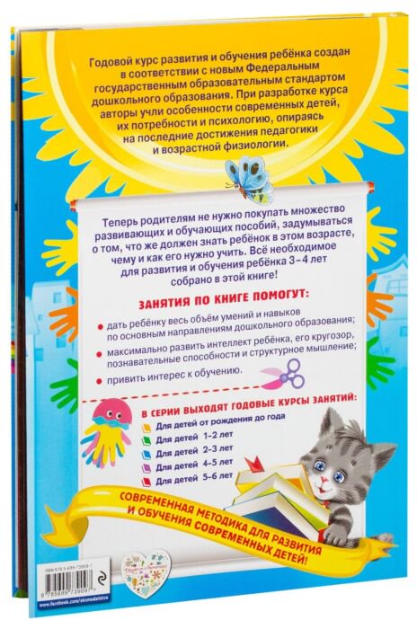 Развивающая литература Далидович А., Лазарь Е Годовой курс занятий:для детей 3-4 лет купить,NaN