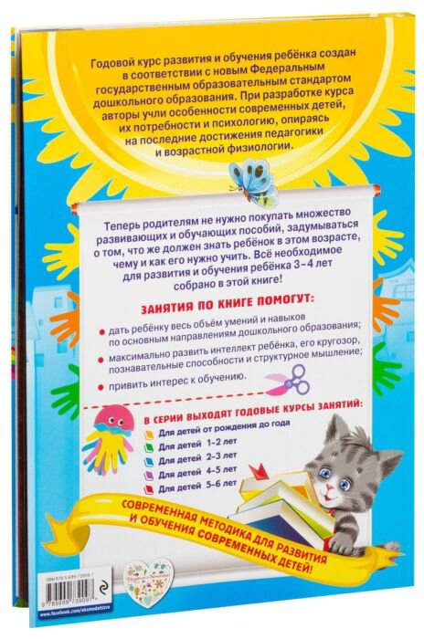 Развивающая литература Далидович А., Лазарь Е Годовой курс занятий:для детей 3-4 лет купить,NaN