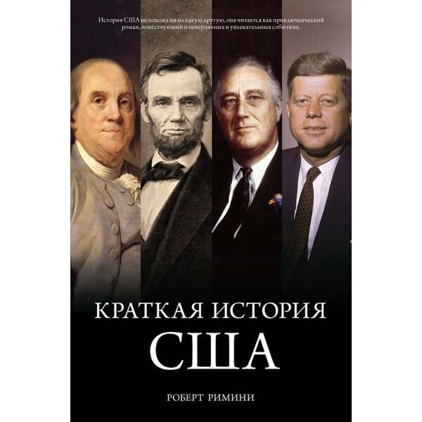 Мировая история Римини Р. Краткая история США купить,NaN