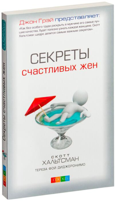 Психология Хальтсман С. Секреты счастливых жен купить,NaN
