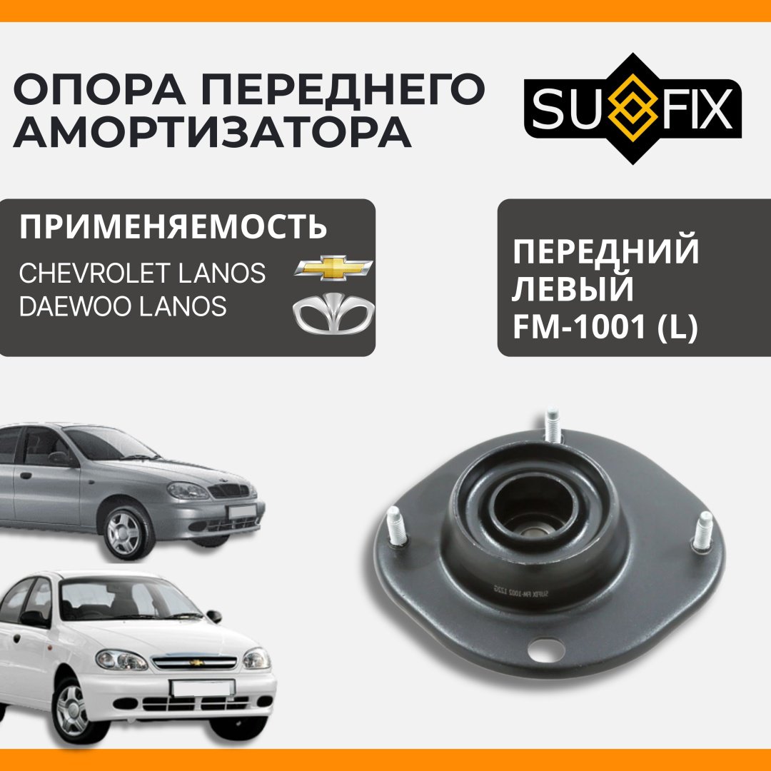 Sufix опора амортизатора FM-1001