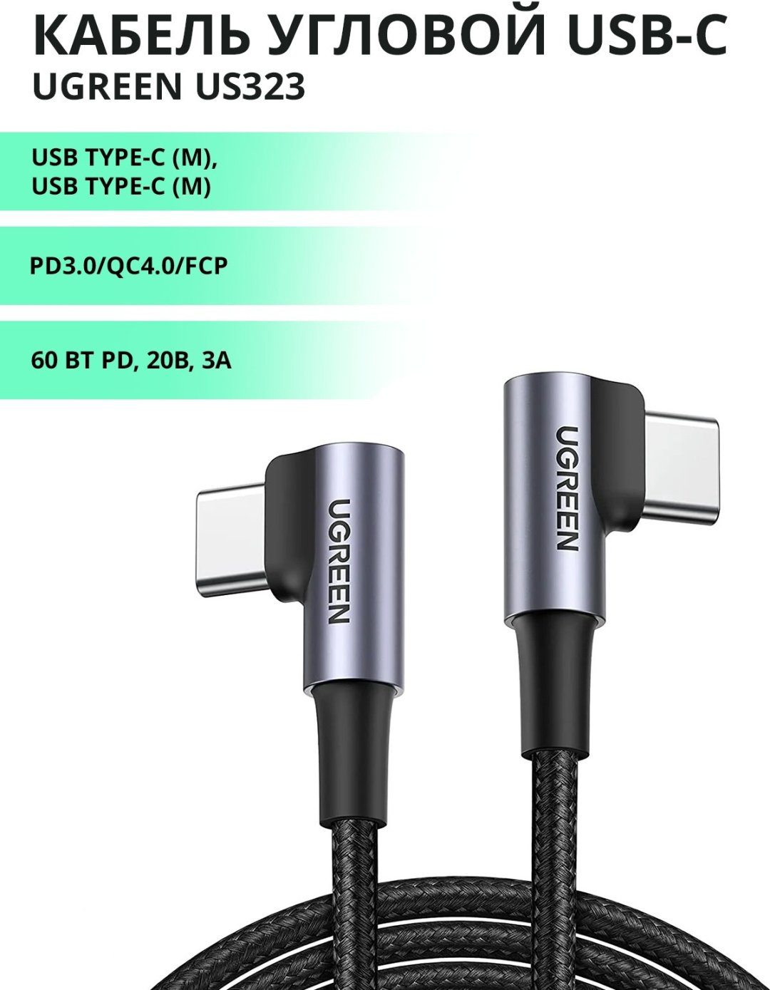 Кабель Ugreen USB Type-C - USB Type-C 1 м 70529 купить,NaN