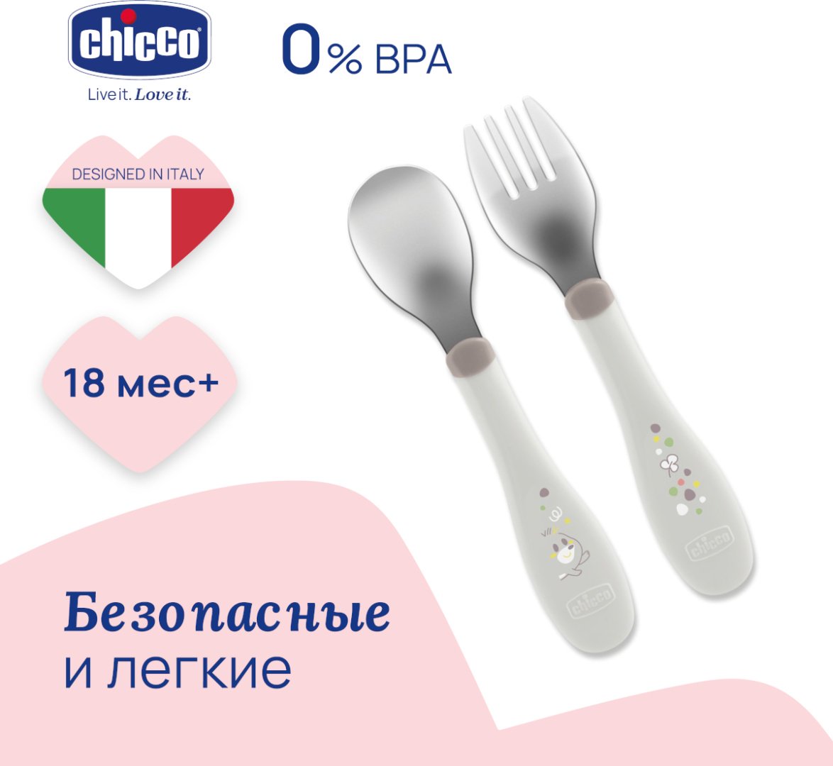 Набор столовых приборов Chicco 00016102350000 , металл, серый купить,NaN