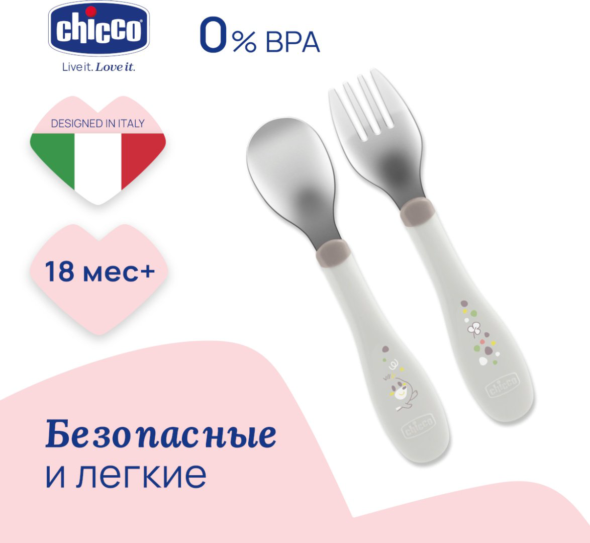 Набор столовых приборов Chicco 00016102350000 , металл, серый купить,NaN