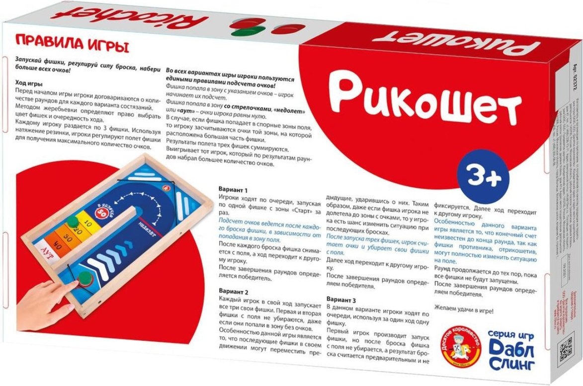 Настольная игра Десятое Королевство Рикошет - ForteMarket Настольная игра Десятое Королевство Рикошет купить,0