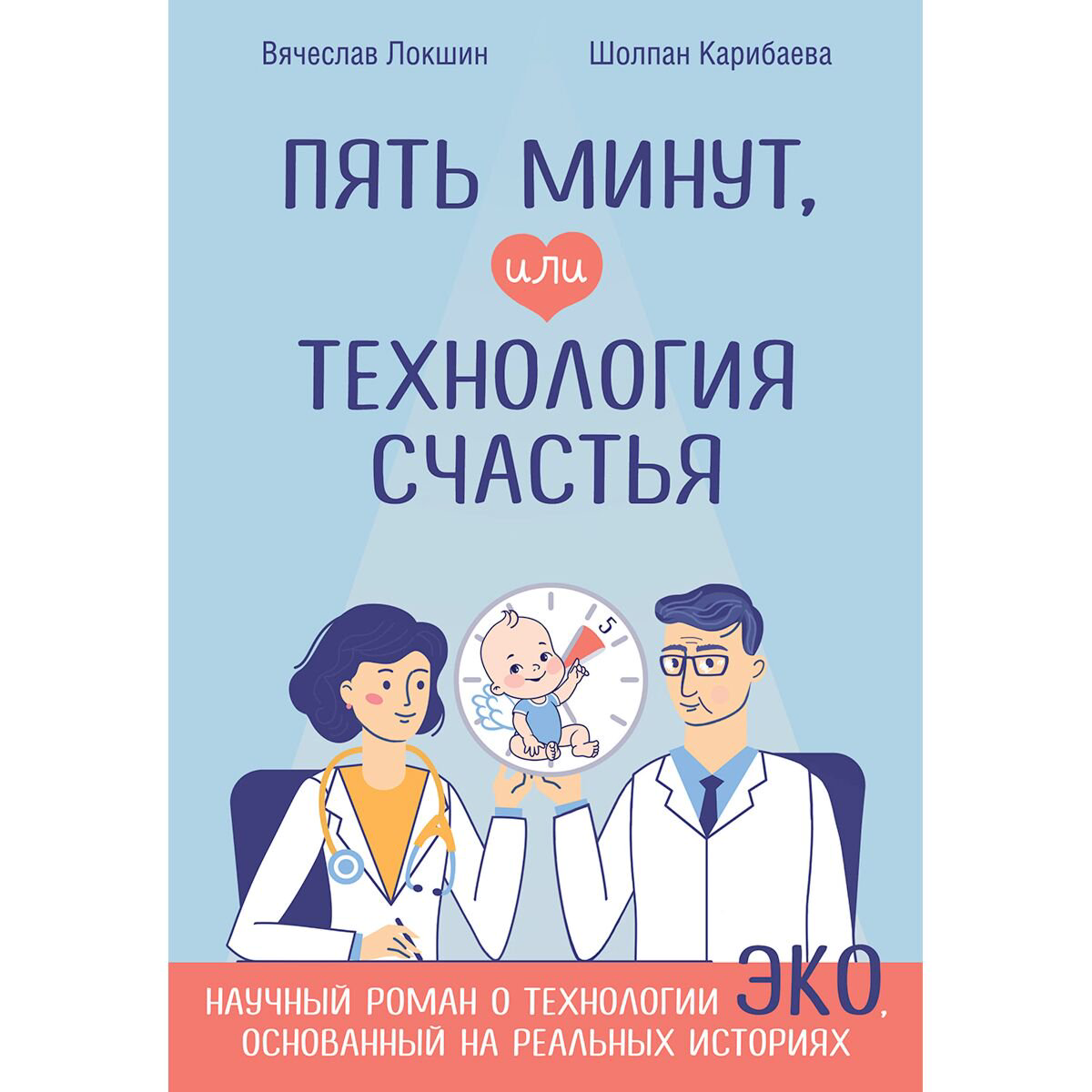Психология Локшин В. Н. Пять минут, или Технология счастья купить,NaN