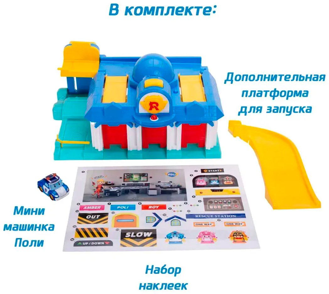 Набор Poli Штаб-квартира Robocar купить,NaN