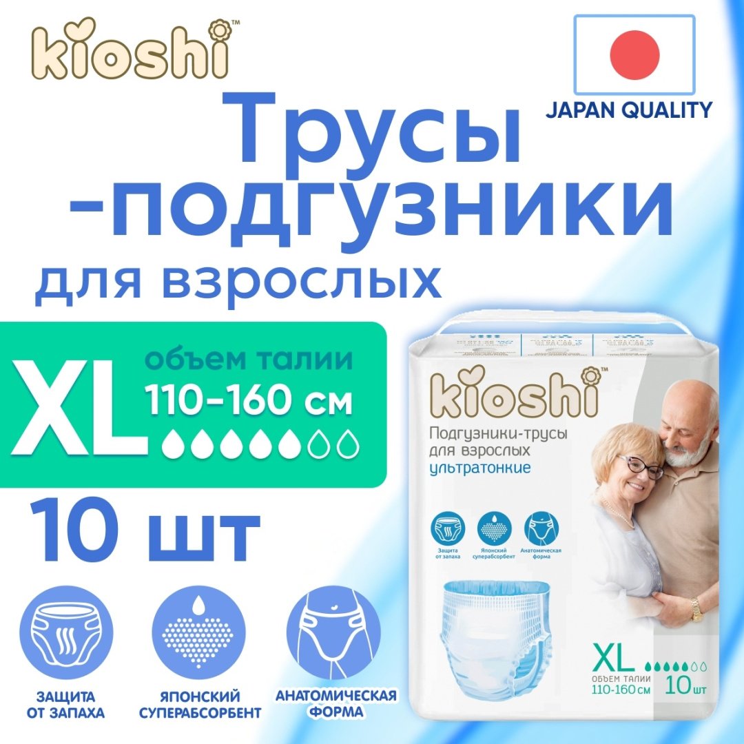 Kioshi: Подгузники-трусы для взрослых, размер XL, 10шт