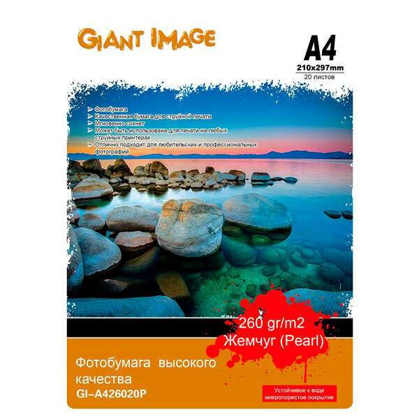 Бумага Giant Image GI-A426020P 20 листов с жемчужным отливом купить,NaN