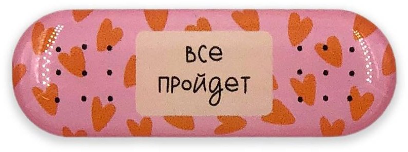 Наклейки Стикер объемный &#34;Пластырь. Все пройдет&#34;