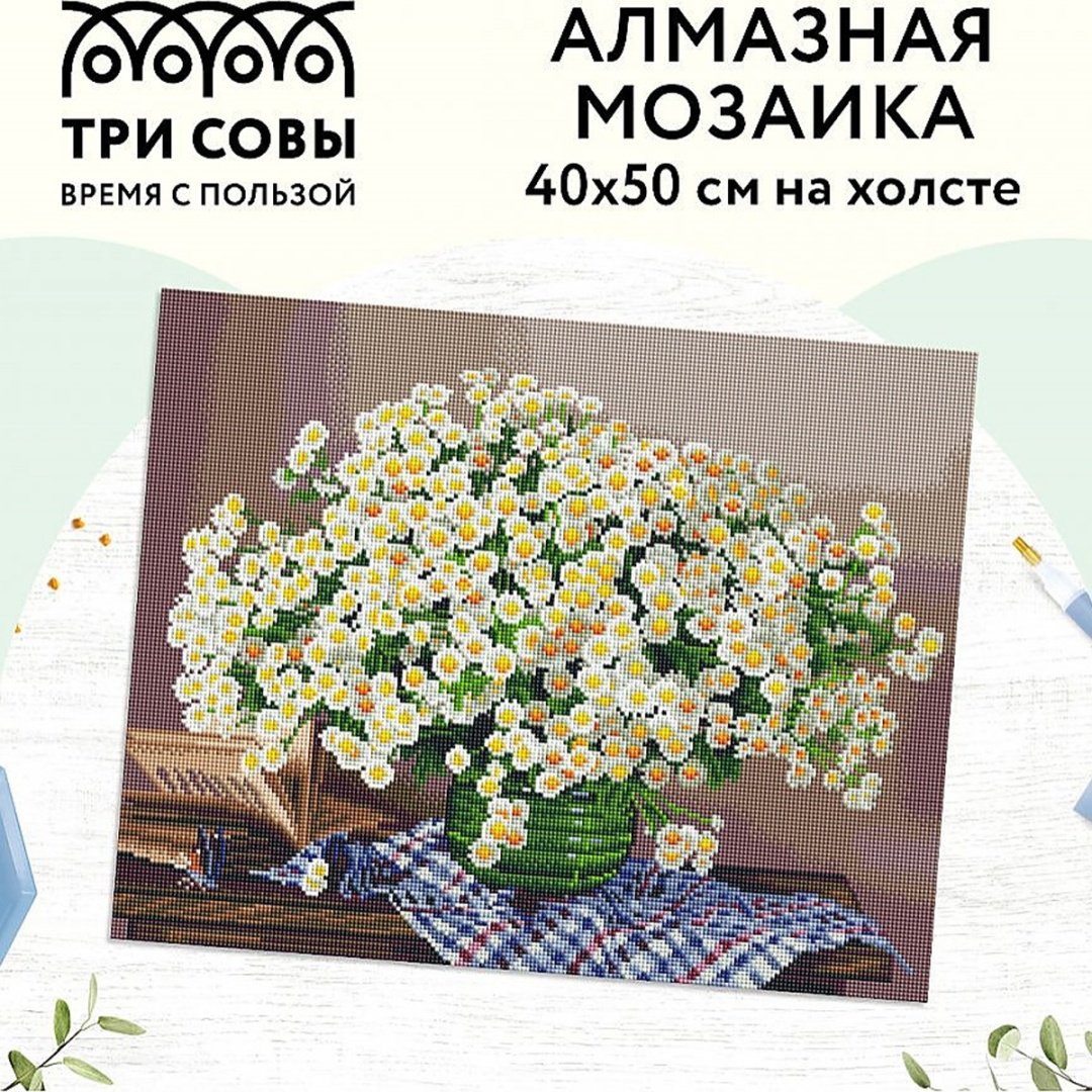 Алмазная мозаика ТРИ СОВЫ Ромашки АМ4050_47551 40 см x 50 см купить,0