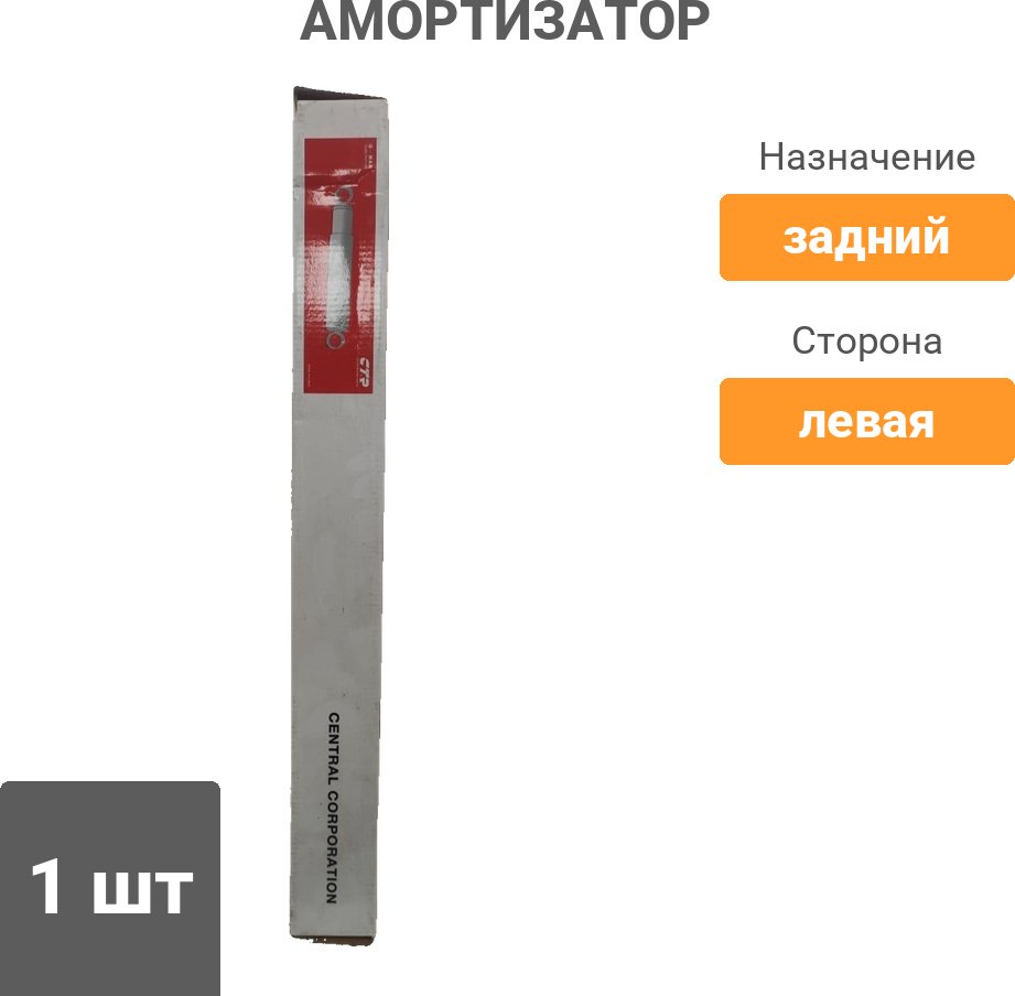 Амортизатор CTR задний CYKH280G 1 шт купить,NaN