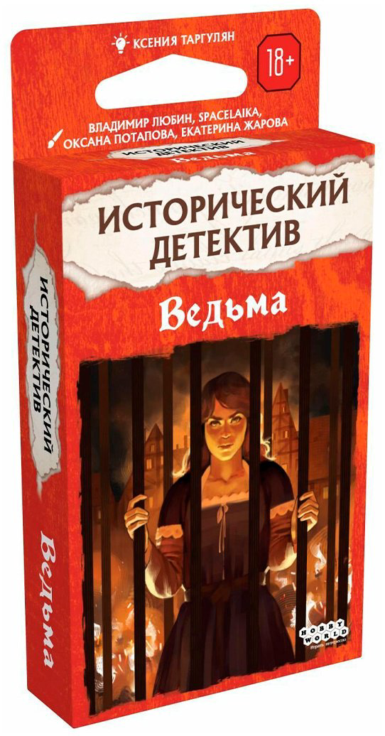 Настольная игра Hobby World Исторический детектив: Ведьма купить,NaN