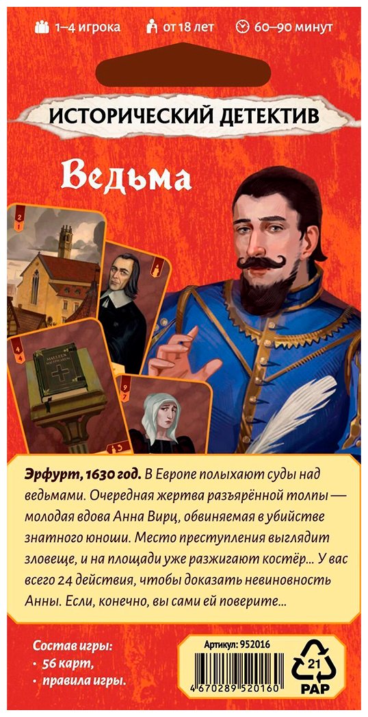 Настольная игра Hobby World Исторический детектив: Ведьма - ForteMarket Настольная игра Hobby World Исторический детектив: Ведьма купить,0