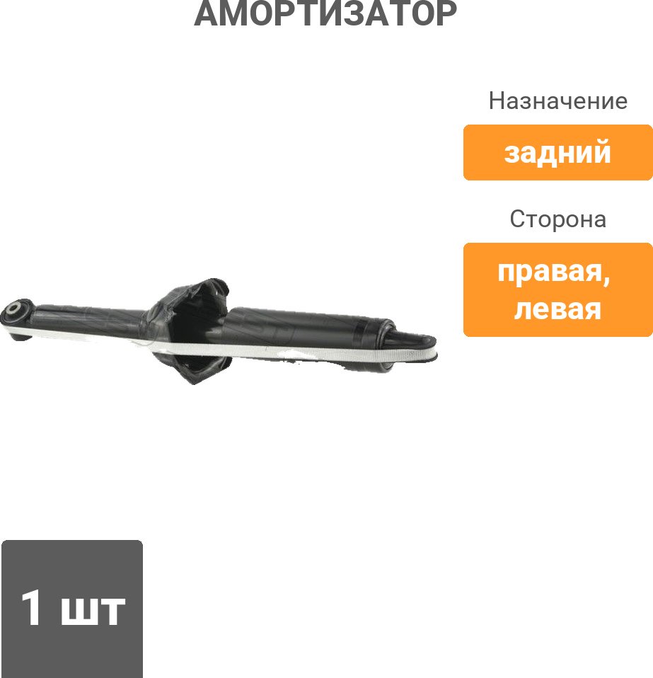 Амортизатор FEBEST задний 03110-005R 1 шт купить,NaN
