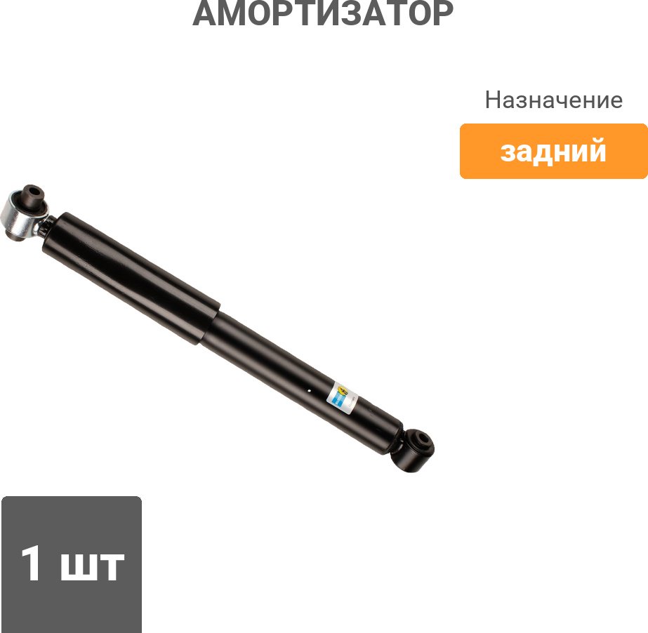 Амортизатор Bilstein задний 19-246390 1 шт купить,NaN