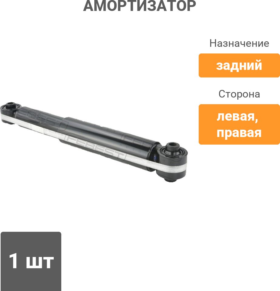 Амортизатор FEBEST задний 24650921R 1 шт купить,NaN
