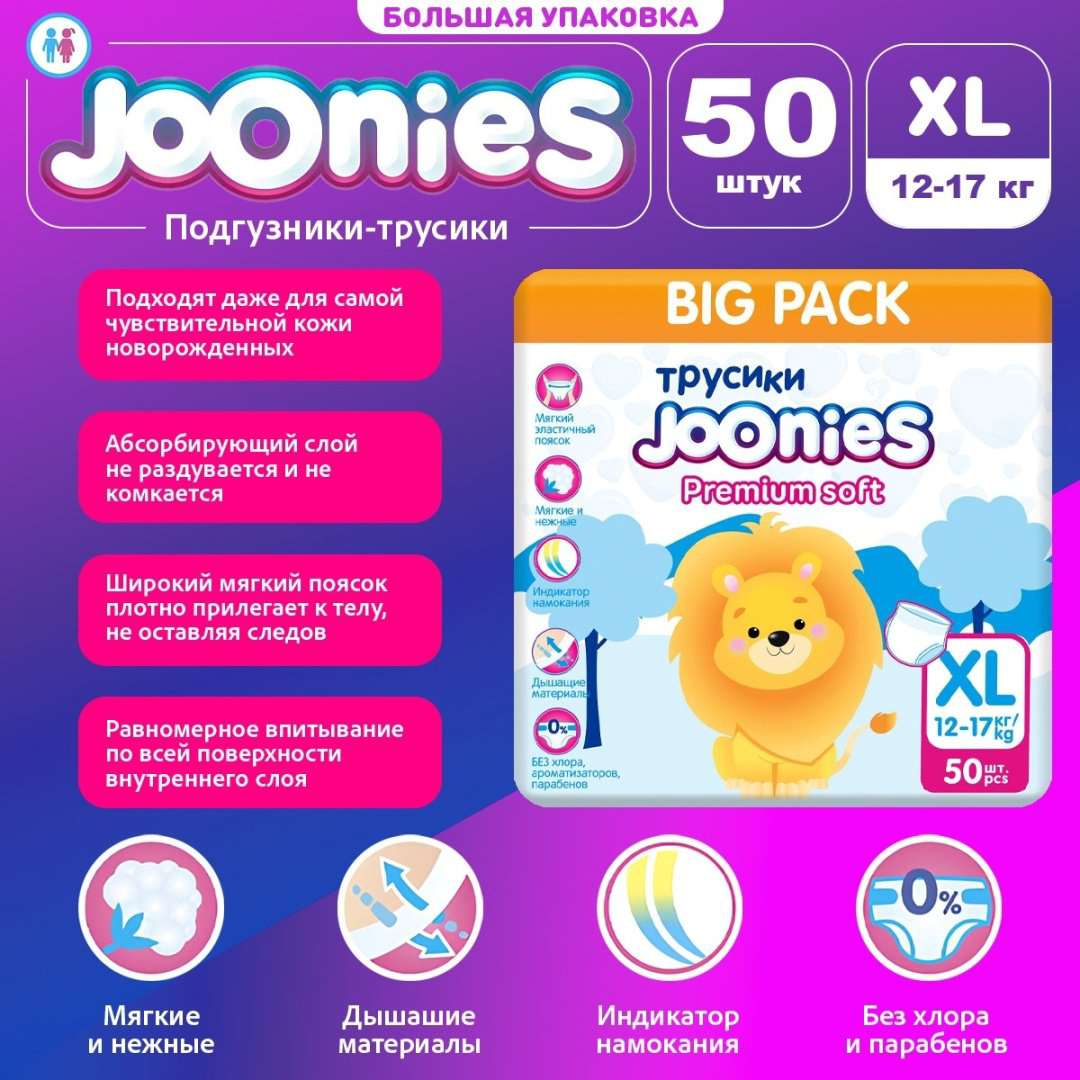 Подгузники-трусики Joonies XL, 50 шт купить,NaN