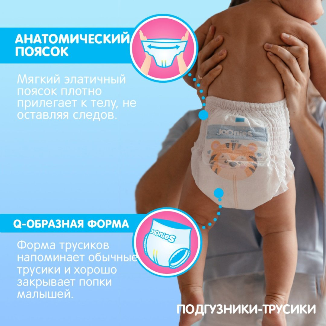 Подгузники-трусики Joonies XL, 50 шт купить,NaN