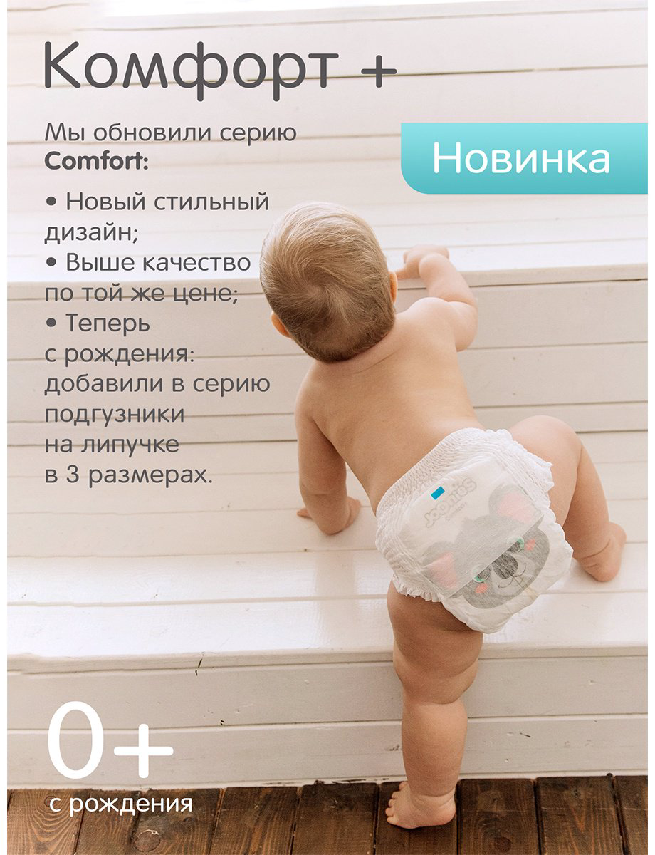 Подгузники-трусики Joonies Comfort+ XL, 50 шт купить,NaN