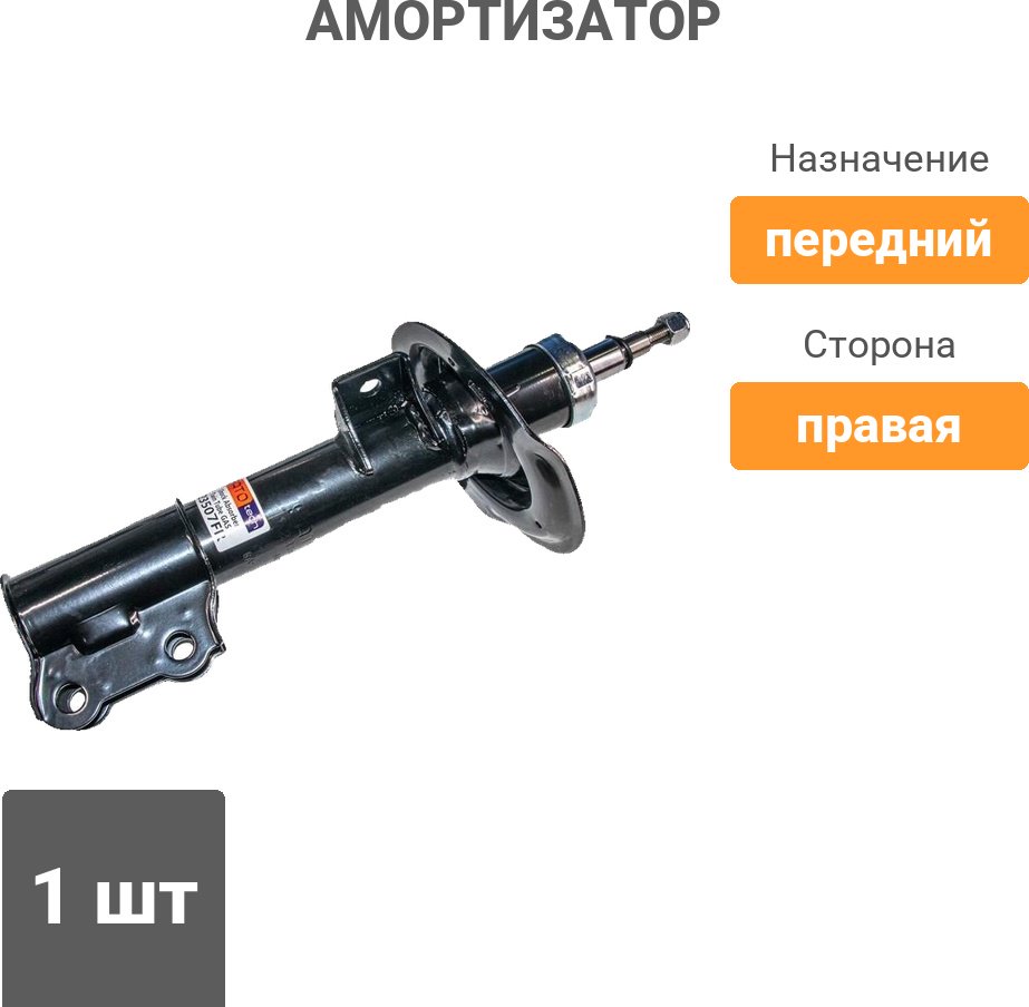 Амортизатор CTR передний CYKH724G 1 шт