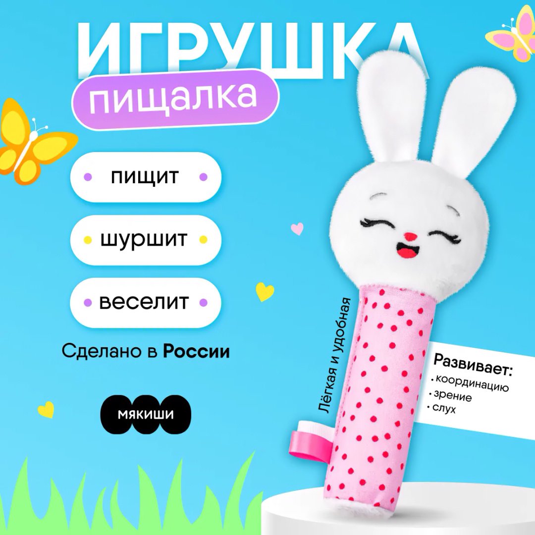 Игрушка-мялка Мякиши пищалка "Зайка Банни" купить,NaN