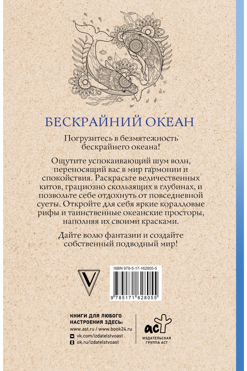 Ом Т.: Бескрайний океан. Раскраска антистресс купить,NaN