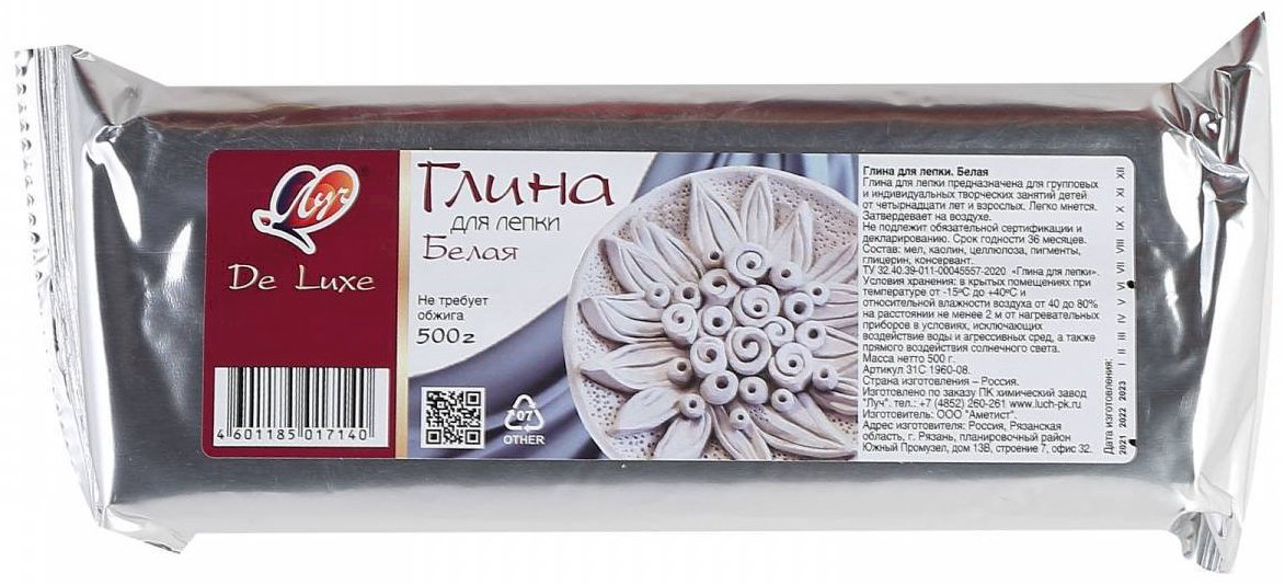 Глина Полимерная Луч 31С 1960-08 500 г купить,NaN
