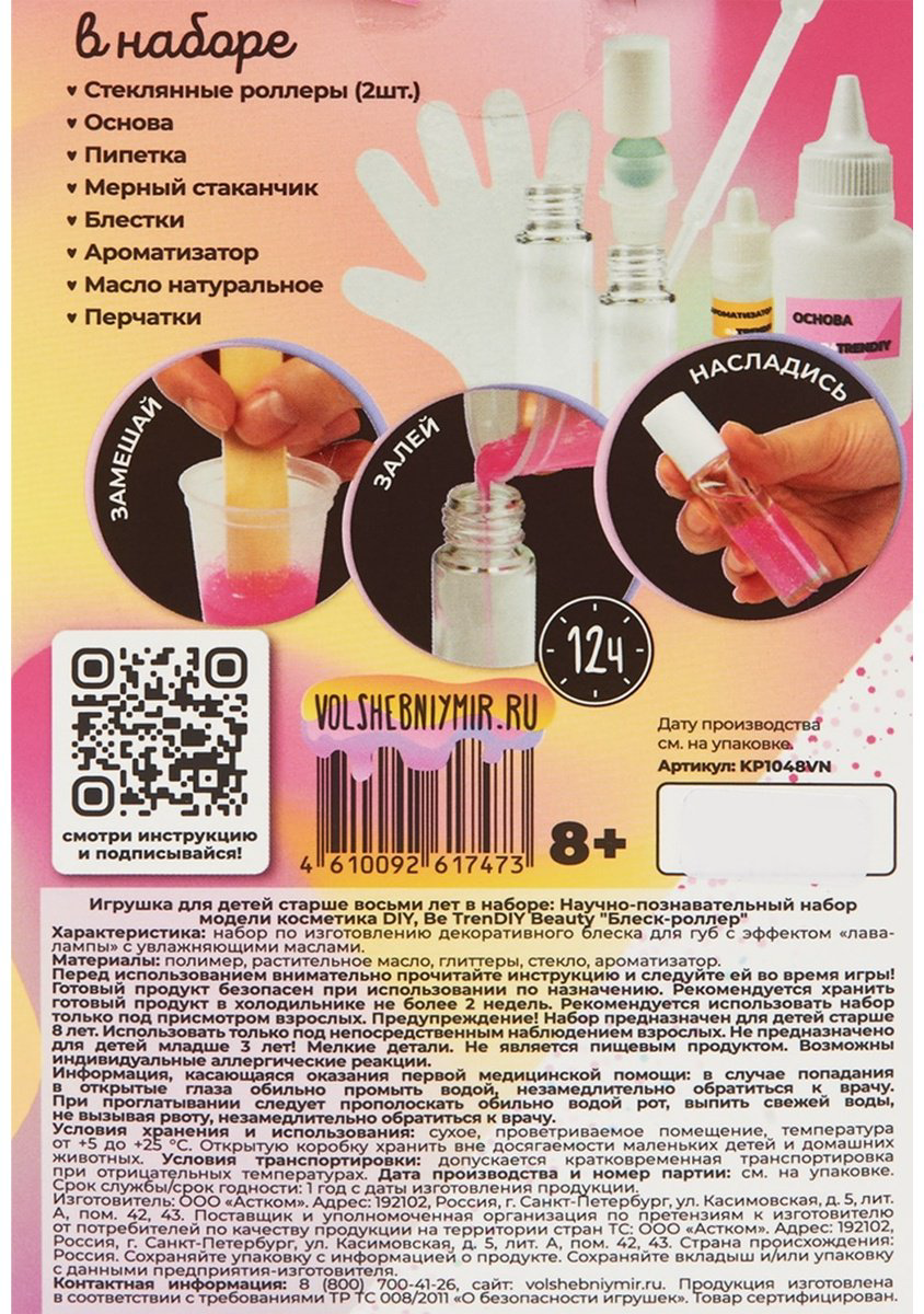Beauty блеск 8+ купить,NaN