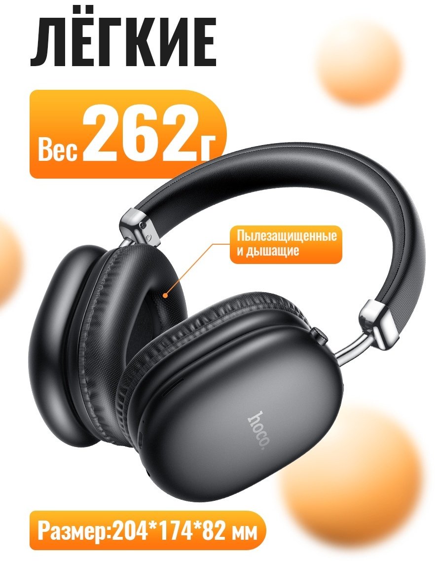 Наушники Hoco W35 MAX черный купить,18000