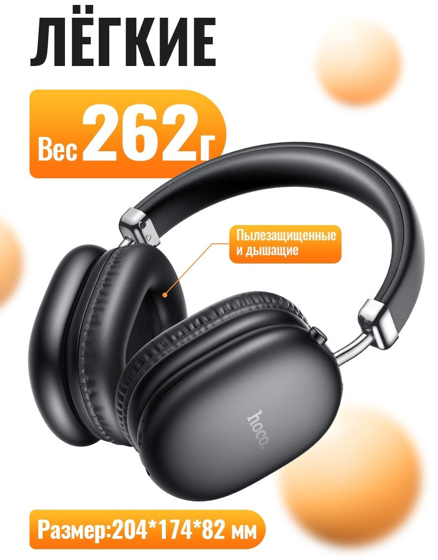 Наушники Hoco W35 MAX черный купить,18000