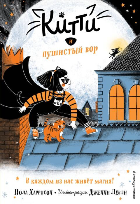 Детская литература Харрисон П. Китти и пушистый вор Выпуск 2 купить,NaN
