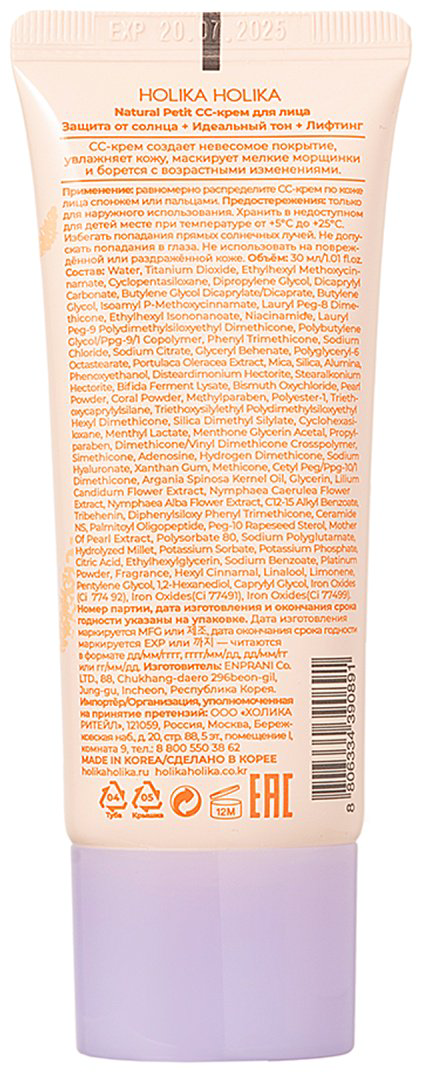Holika Holika крем теплый подтон Petit CC Natural SPF 32 PA++ для лица 30 мл купить,NaN