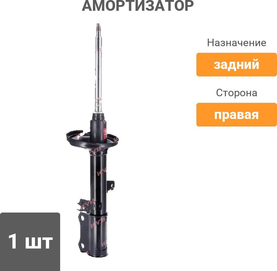 Амортизатор KYB задний 333107 1 шт купить,NaN