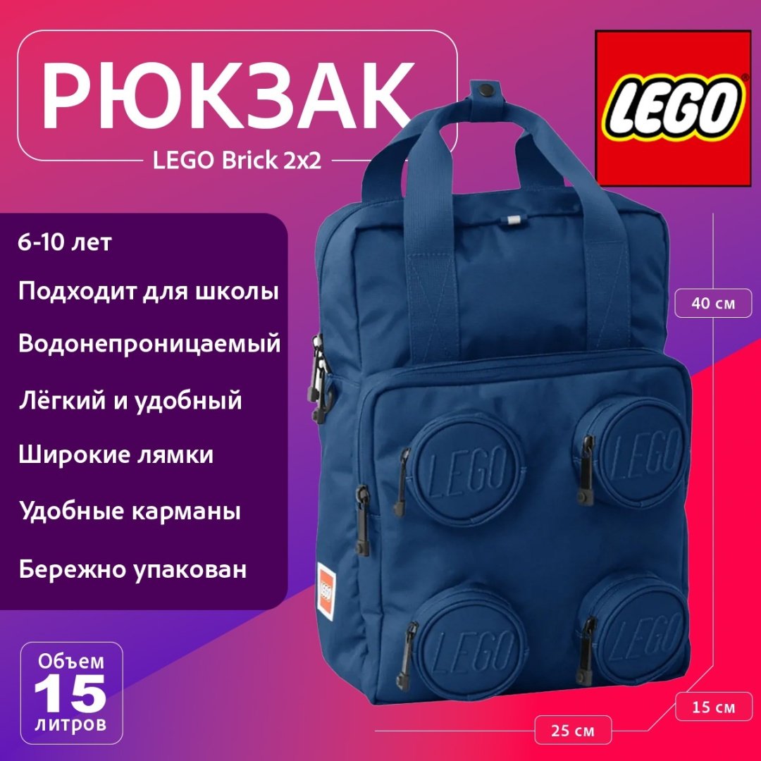 Рюкзак LEGO полиэстер синий