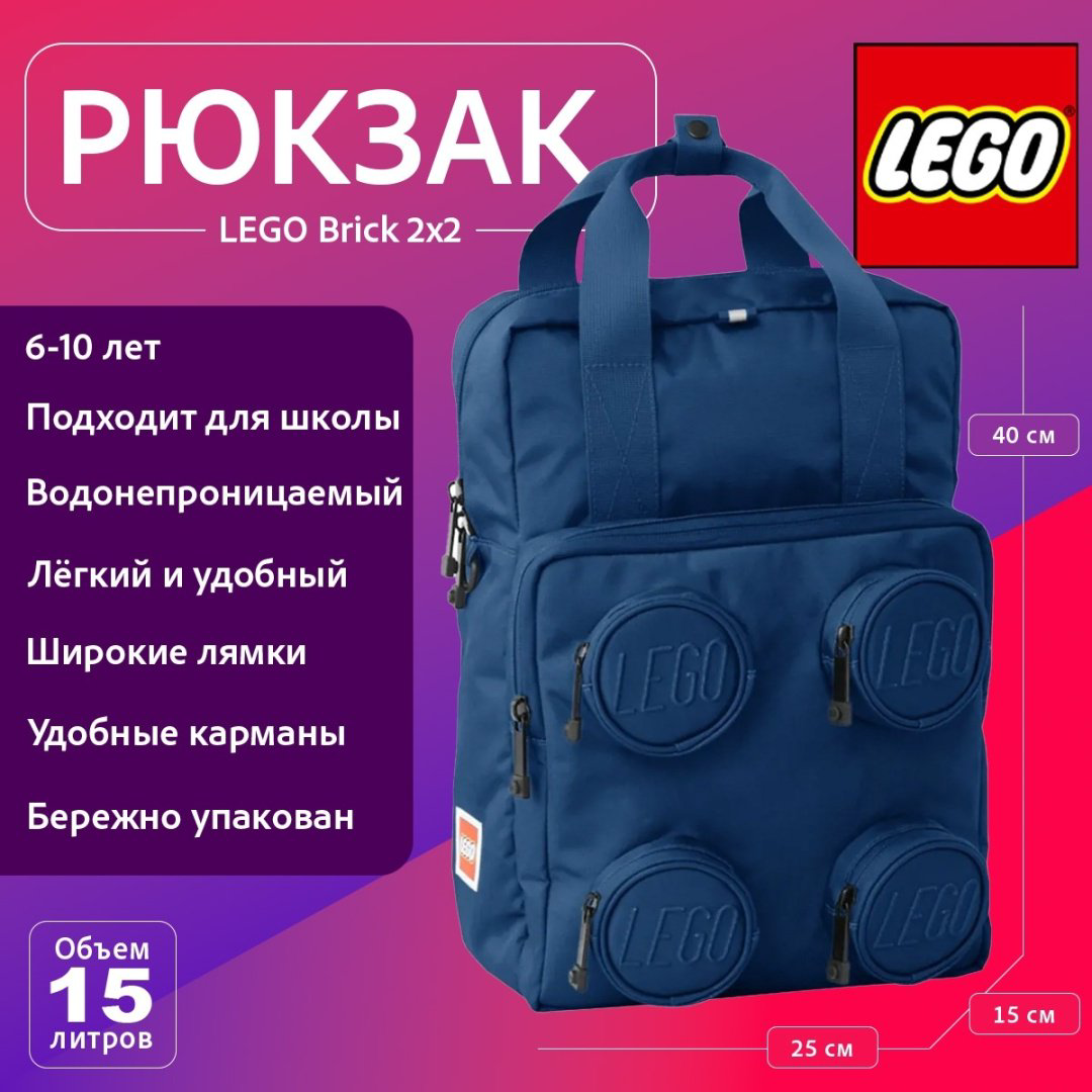 Рюкзак LEGO полиэстер синий купить,NaN