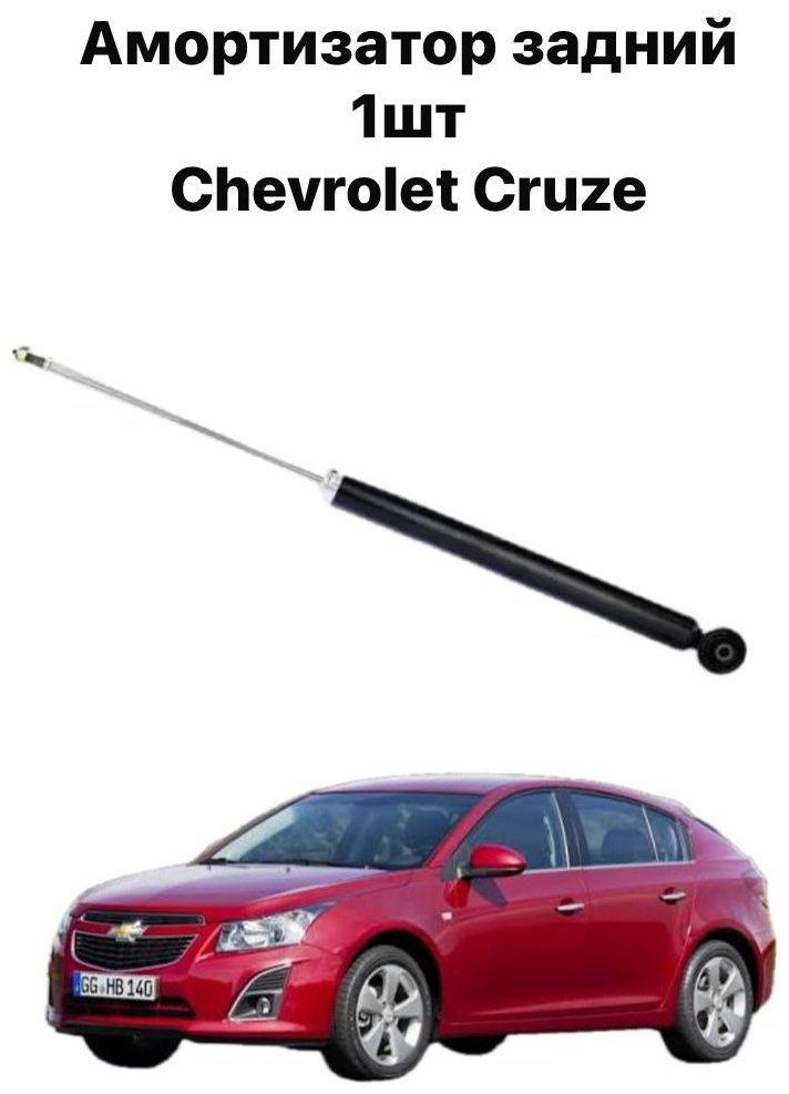 Амортизатор Chevrolet задний 13332639 1 шт - ForteMarket Амортизатор Chevrolet задний 13332639 1 шт купить,NaN