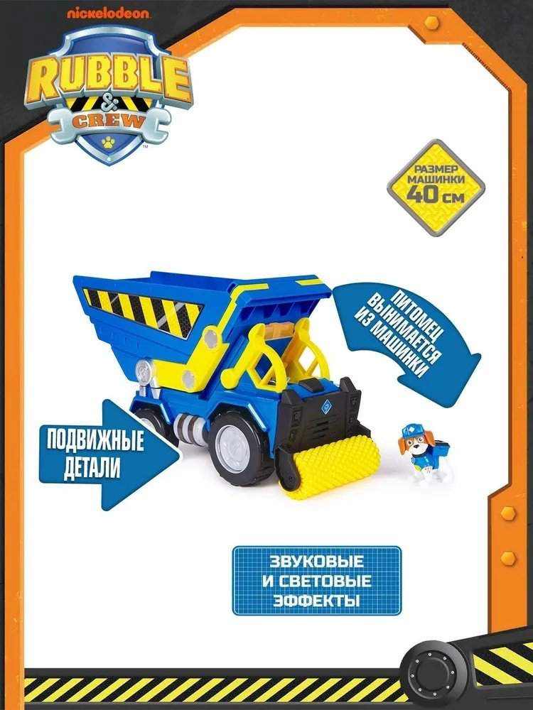 Спецтехника PAW Patrol Уилер Делюкс синий купить,NaN