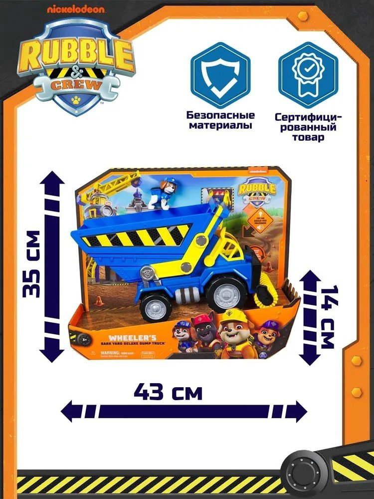 Спецтехника PAW Patrol Уилер Делюкс синий купить,NaN