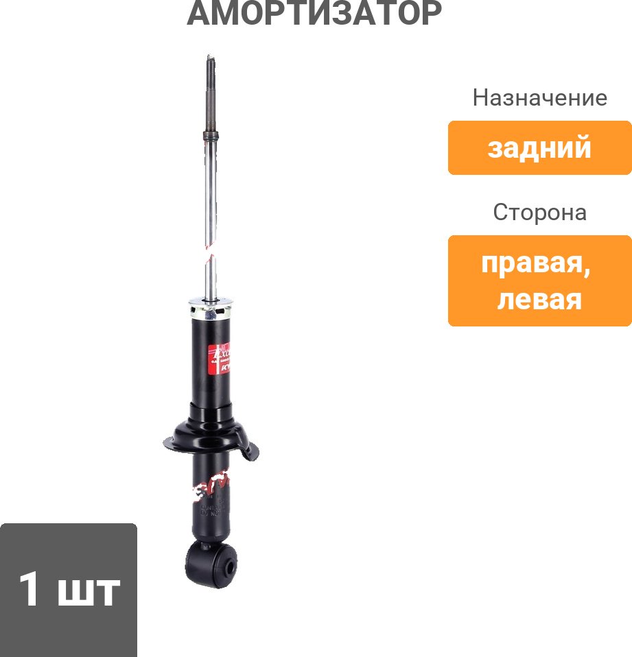 Амортизатор KYB задний 341 425 1 шт купить,NaN