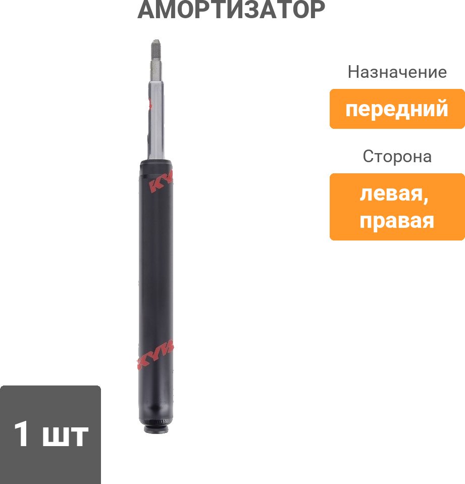 Амортизатор KYB передний 666001 1 шт купить,NaN