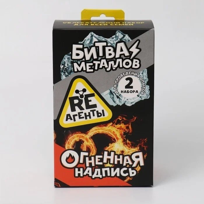 Битва металлов и Огненная надпись Re-агенты EX104T, мультиколор купить,NaN