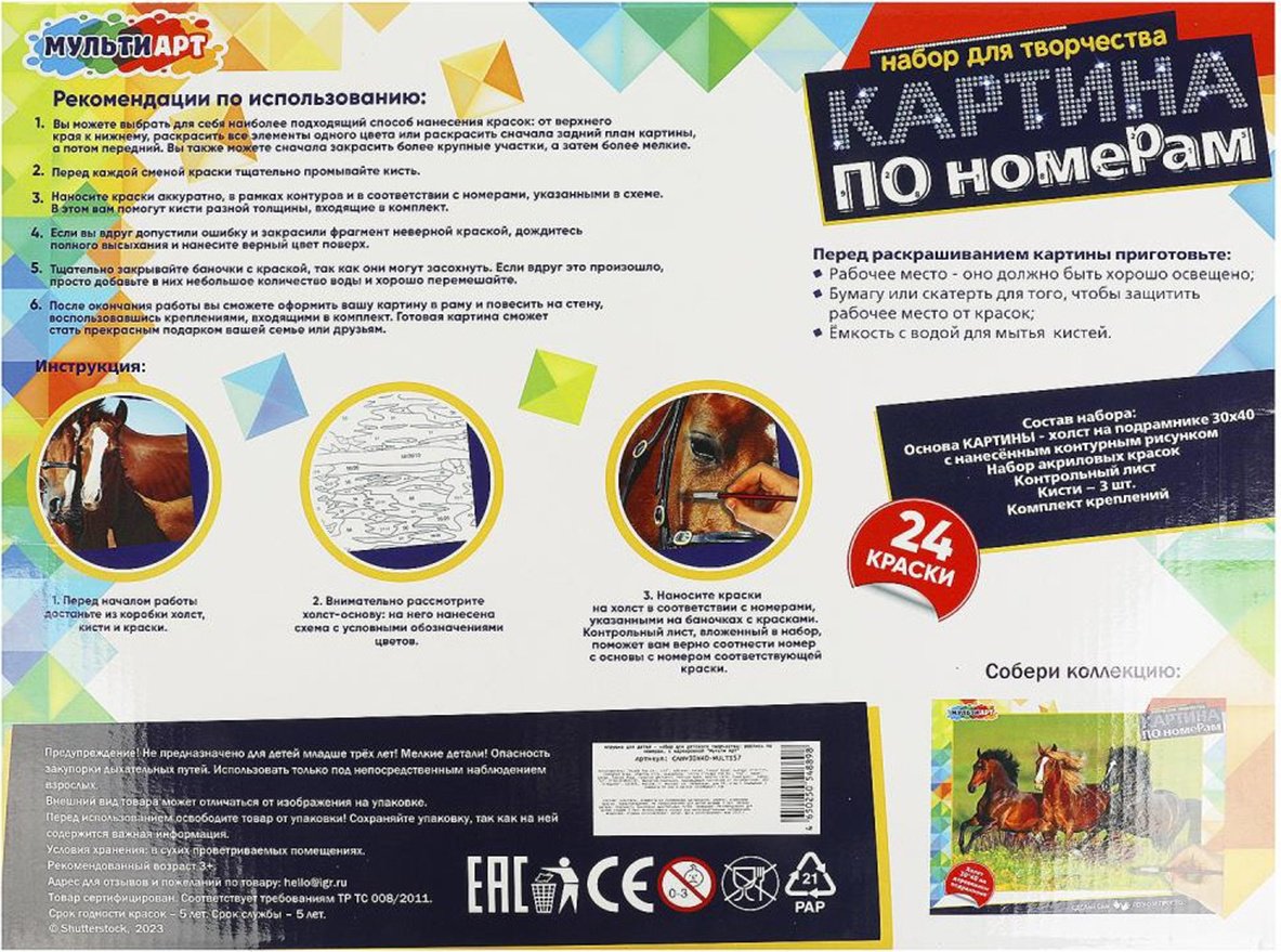 Картина Мульти Арт Милые лошади холст на подрамнике 40x30 см купить,0
