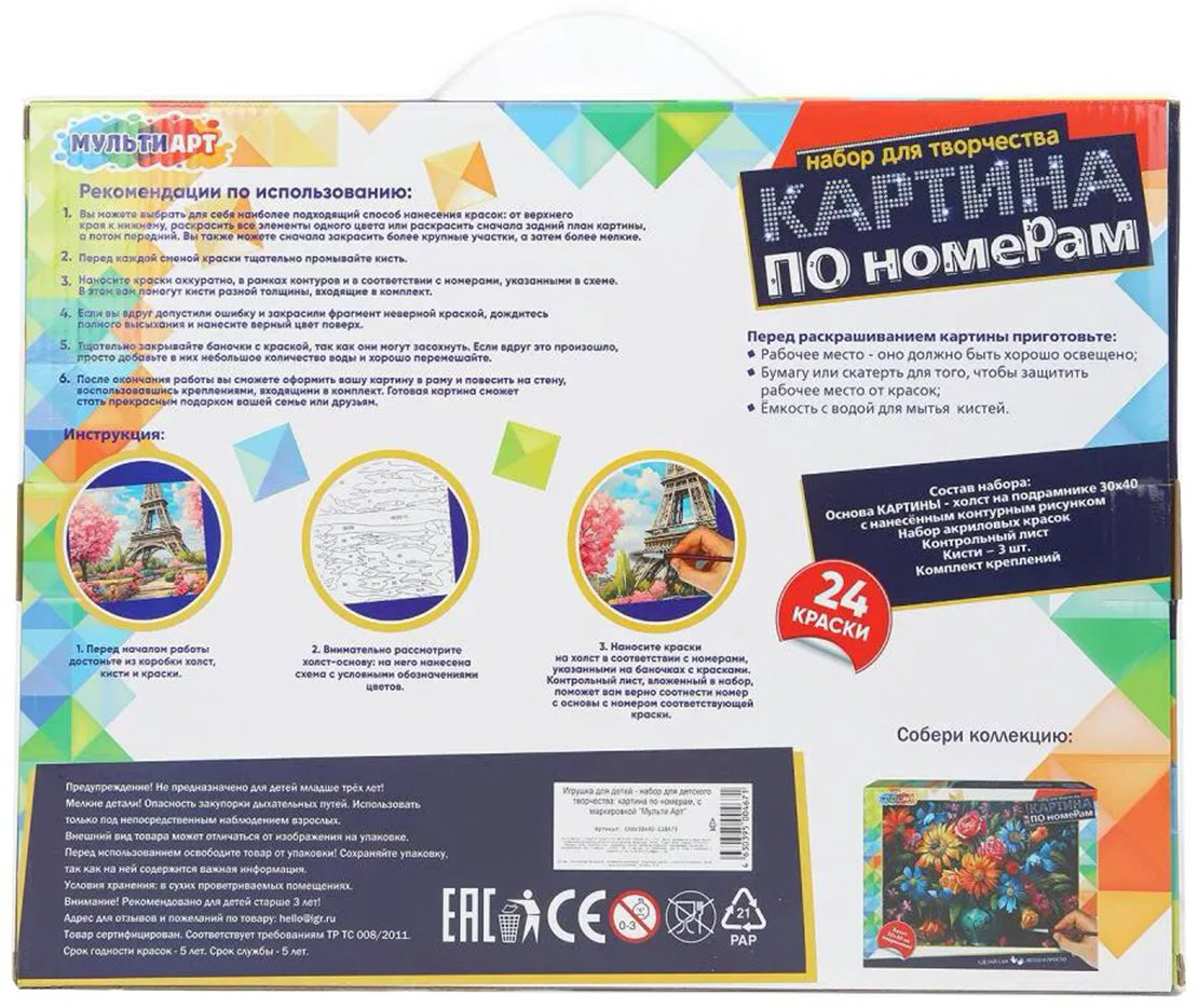 Картина Мульти Арт Париж холст на подрамнике 40x30 см купить,NaN