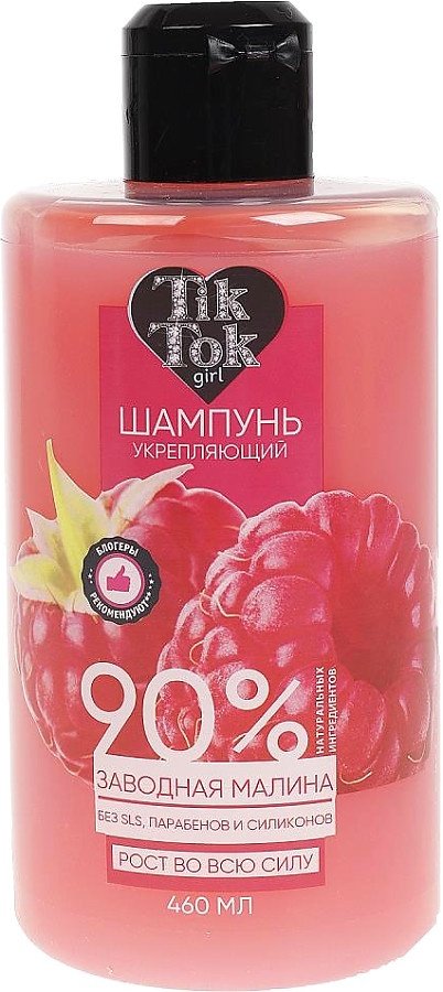 Tik Tok Girl Crazy food Малина шампунь 460 мл
