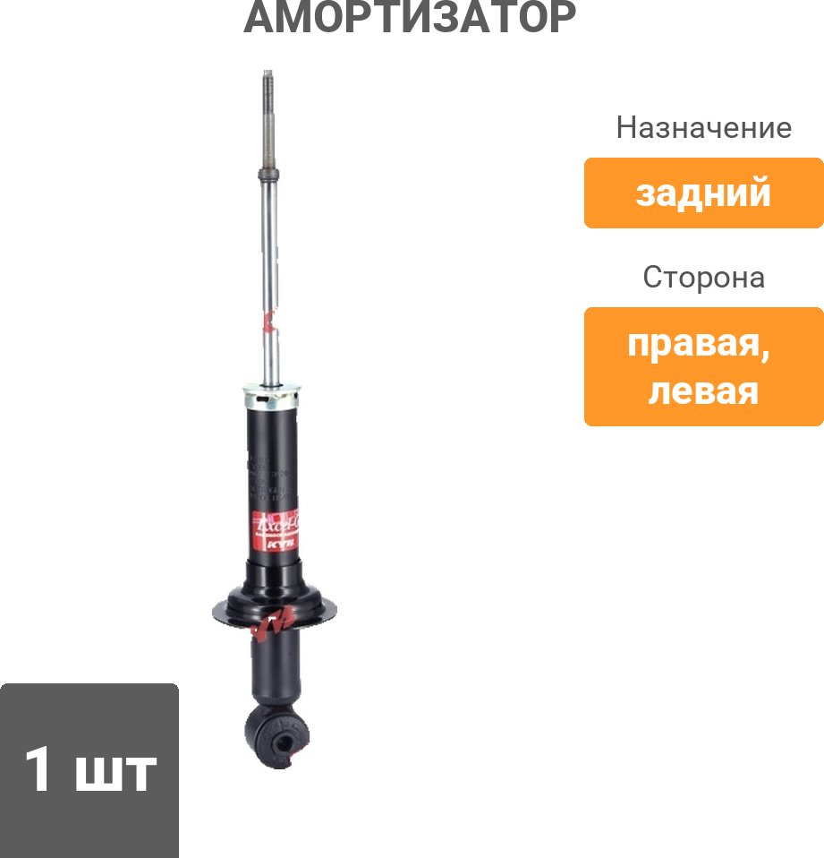 Амортизатор KYB задний 341368 1 шт купить,NaN