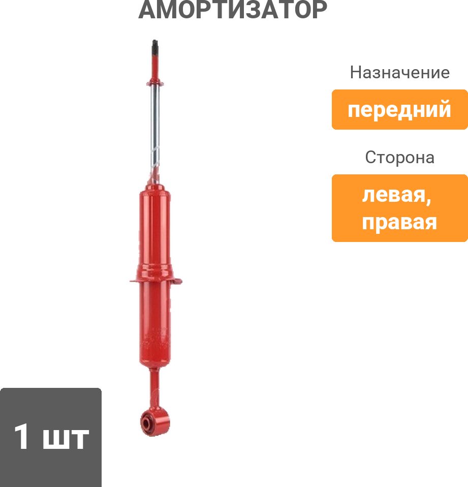 Амортизатор KYB передний 841002 1 шт купить,NaN