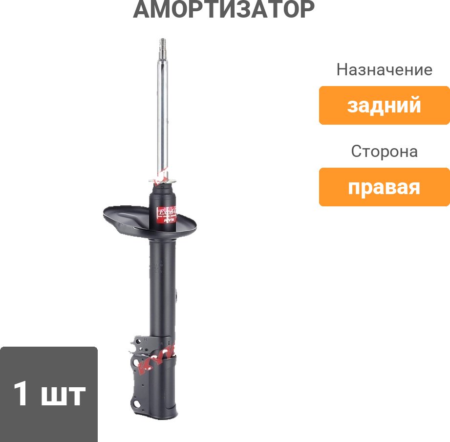 Амортизатор KYB задний 334 269 1 шт купить,NaN