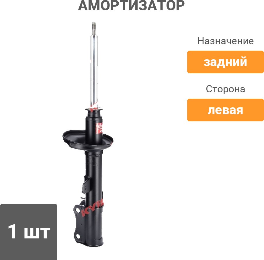 Амортизатор KYB задний 334 062 1 шт купить,NaN